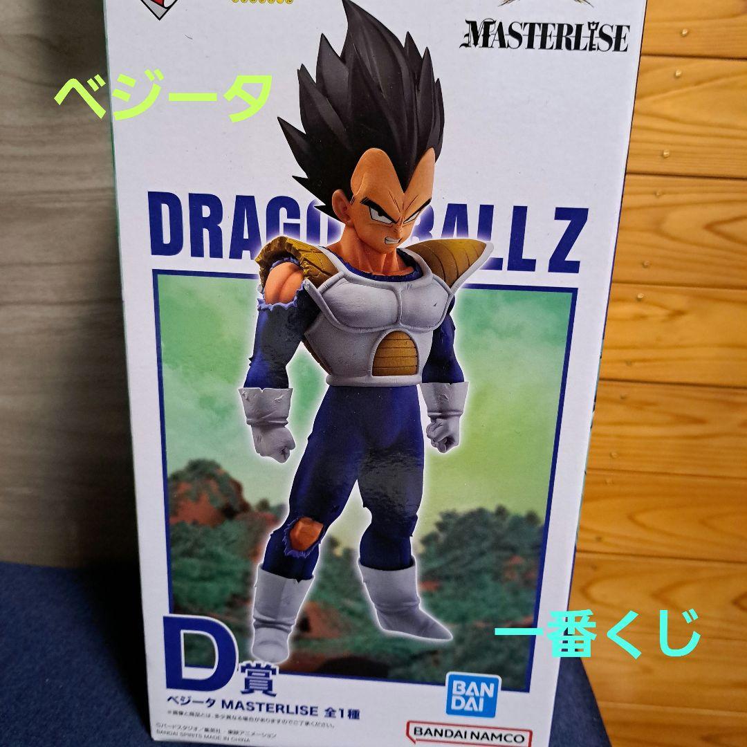 ドラゴンボール ベジータ MASTERLISE D賞