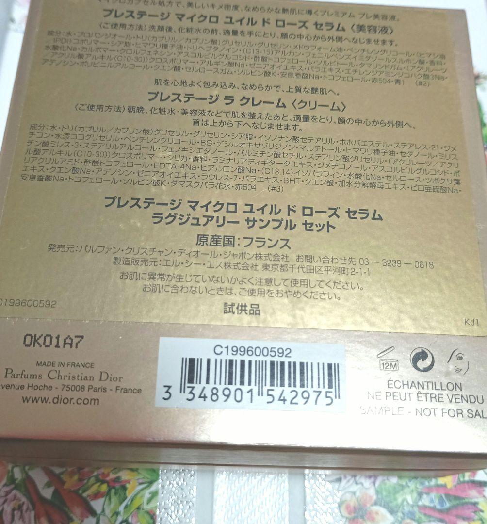 新品 Dior Prestige トライアル ディオール サンプル プレ
