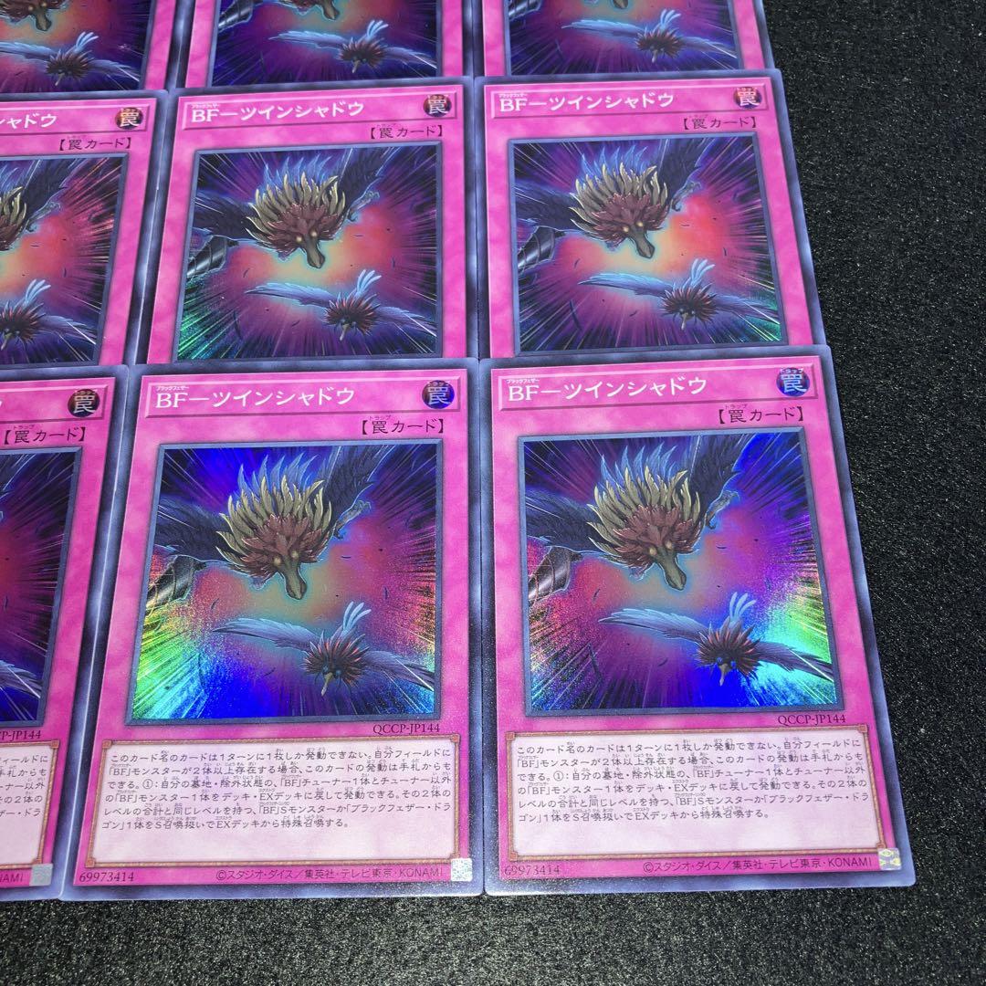 No.707 遊戯王 「SR」 BFーツインシャドウ 9枚 - メルカリ