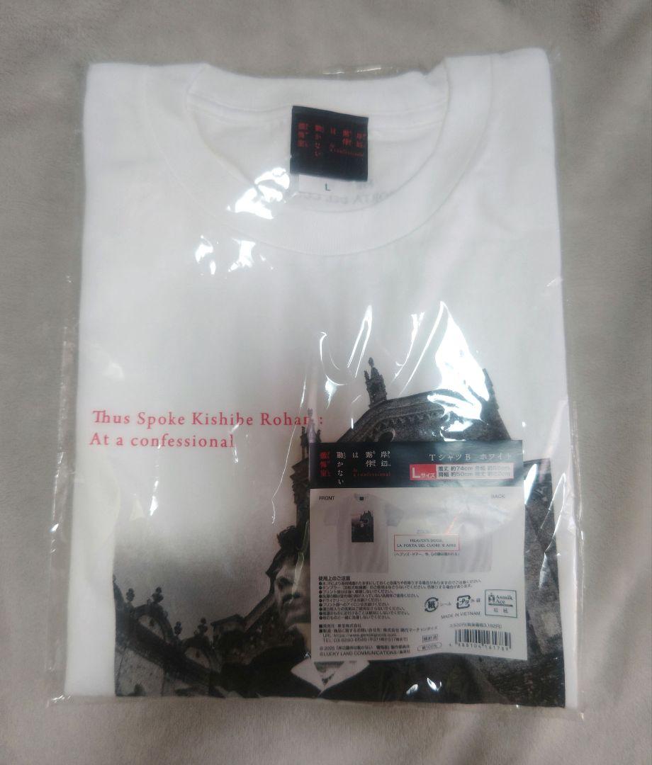 岸辺露伴は動かない　懺悔室　Tシャツ Lサイズ