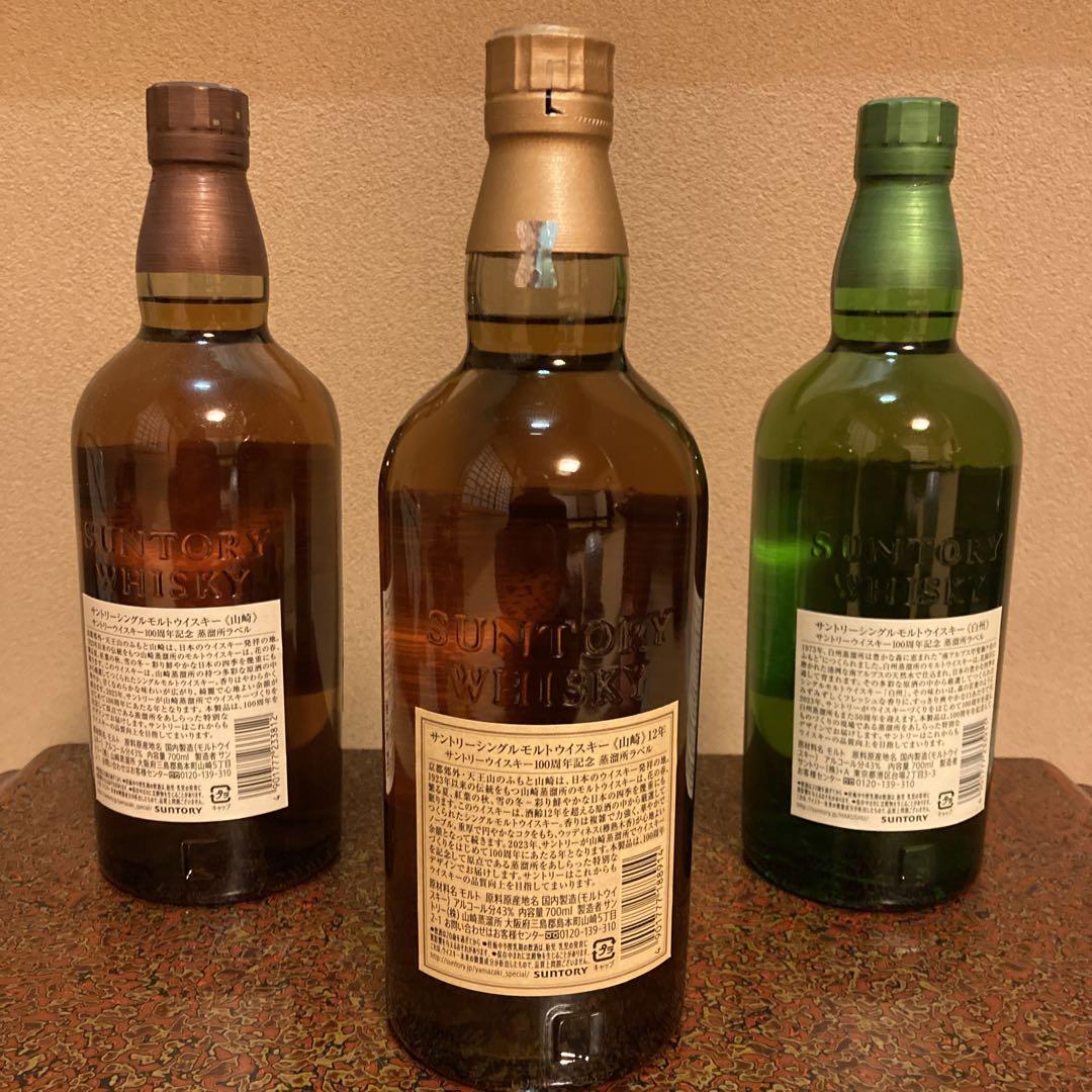 サントリー 山崎12年 山崎 白州 700ml 100周年記念ラベル 3本セット