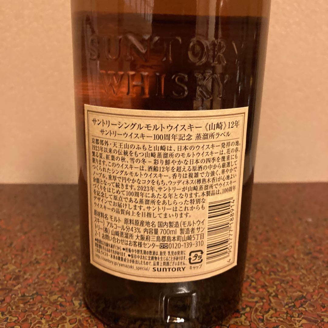 サントリー 山崎12年 山崎 白州 700ml 100周年記念ラベル 3本セット