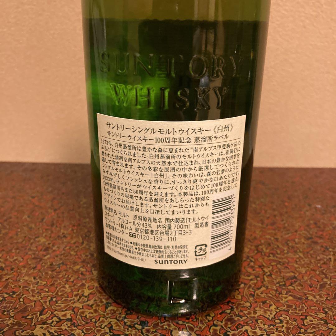 サントリー 山崎12年 山崎 白州 700ml 100周年記念ラベル 3本セット