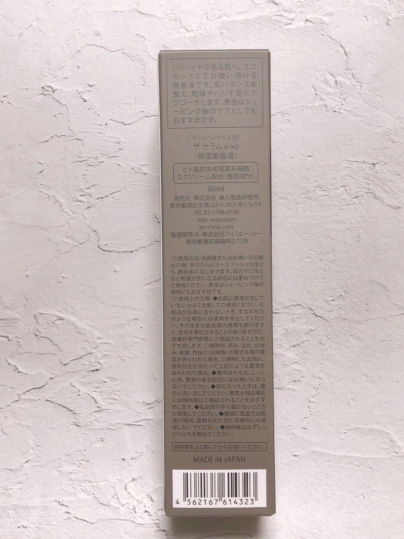 Dr.ERI イースペシャル E-XO ザ・セラム e-xo 保湿美容液80ml
