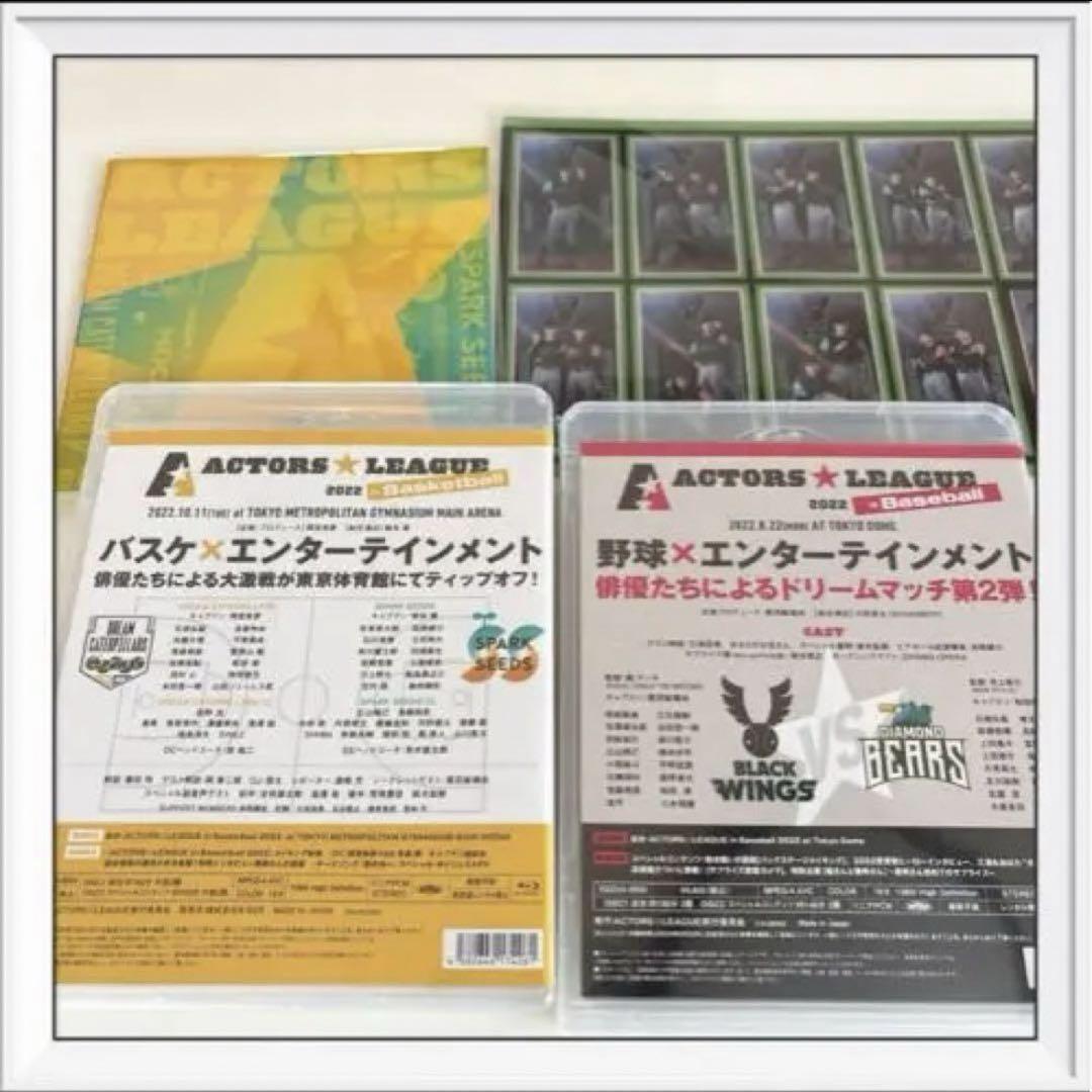ACTORS☆LEAGUE  バスケ　野球　アクターズリーグ　2022　新品！