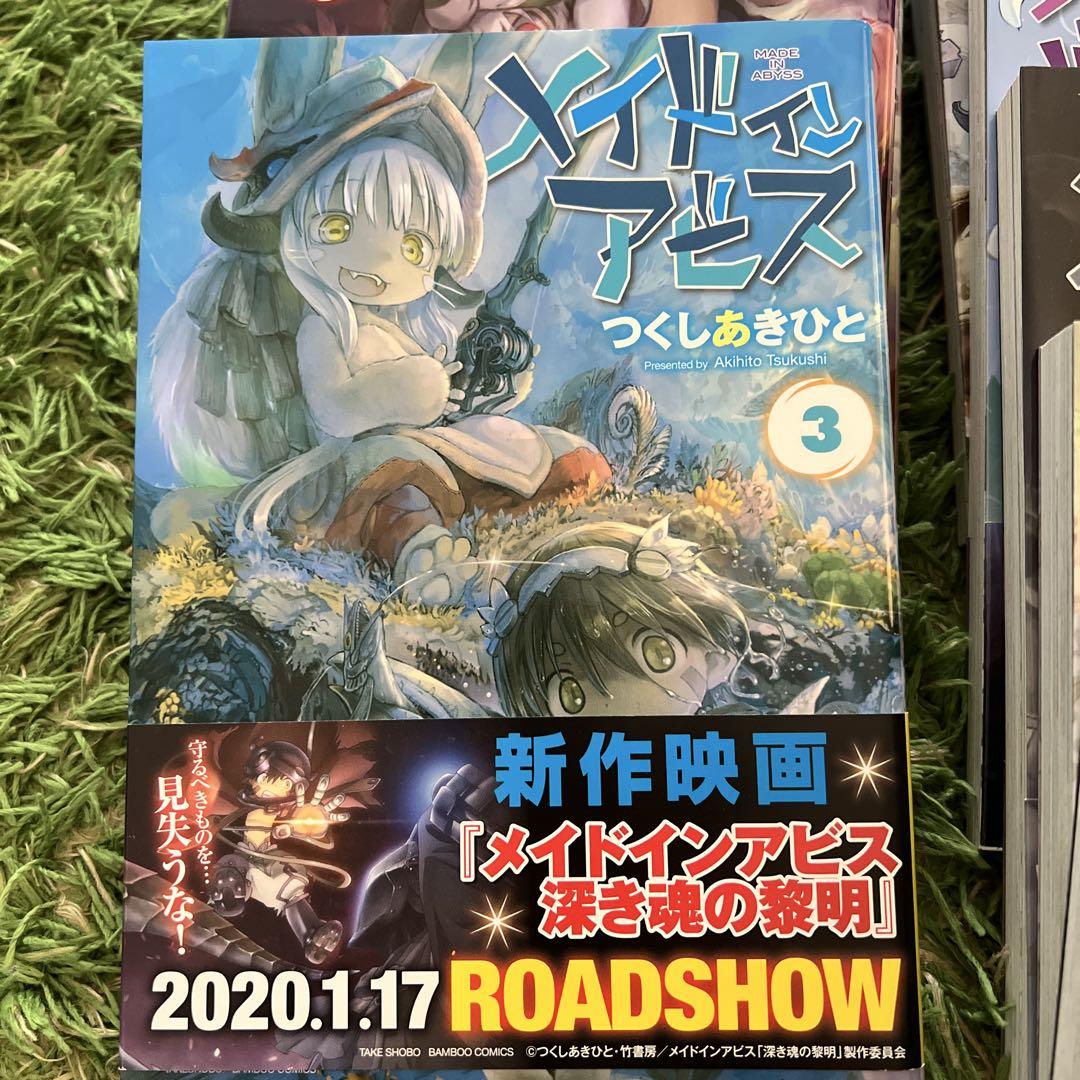 メイドインアビス 全12巻セット新品 通販