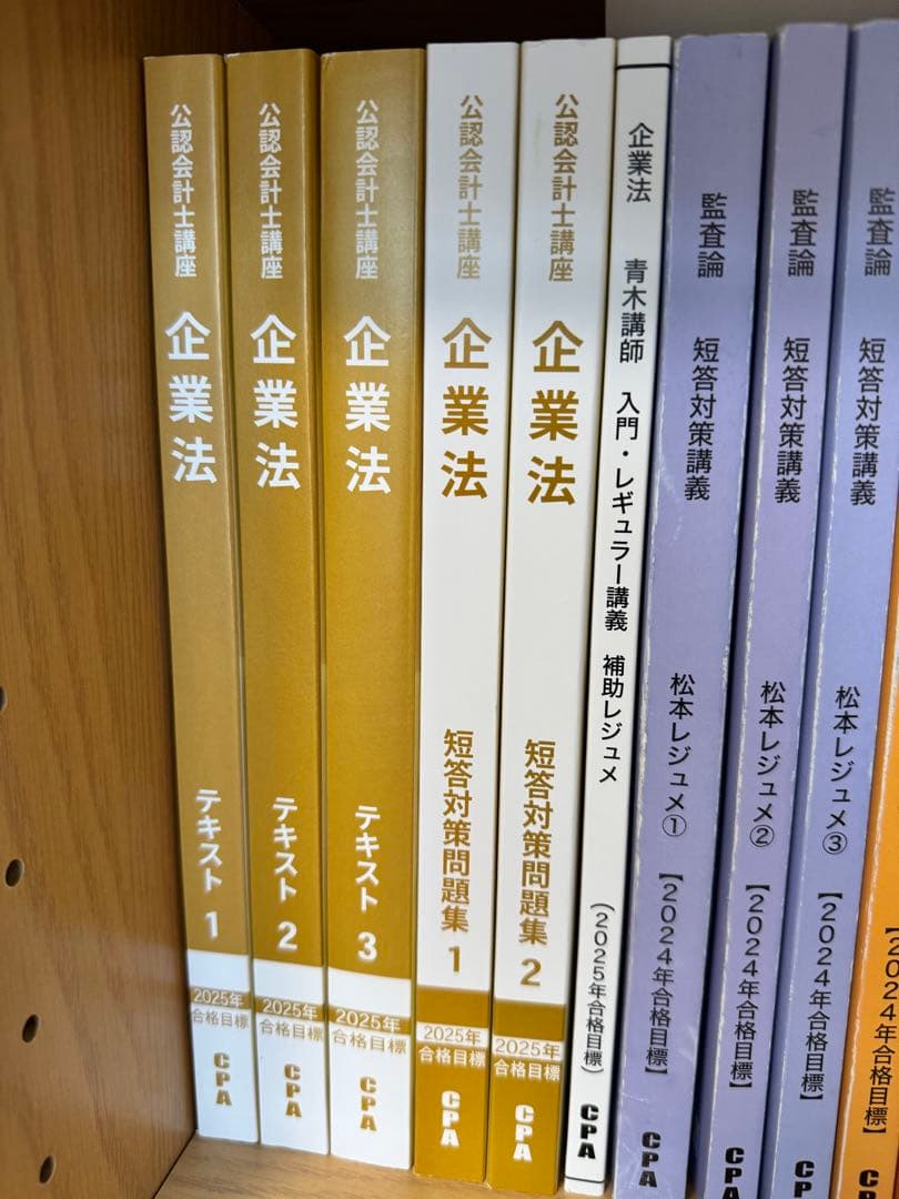 企業法テキストu0026問題集2025目標