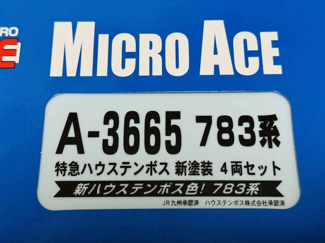 マイクロエース A-3665 783系 特急ハウステンボス 新塗装 マイクロ