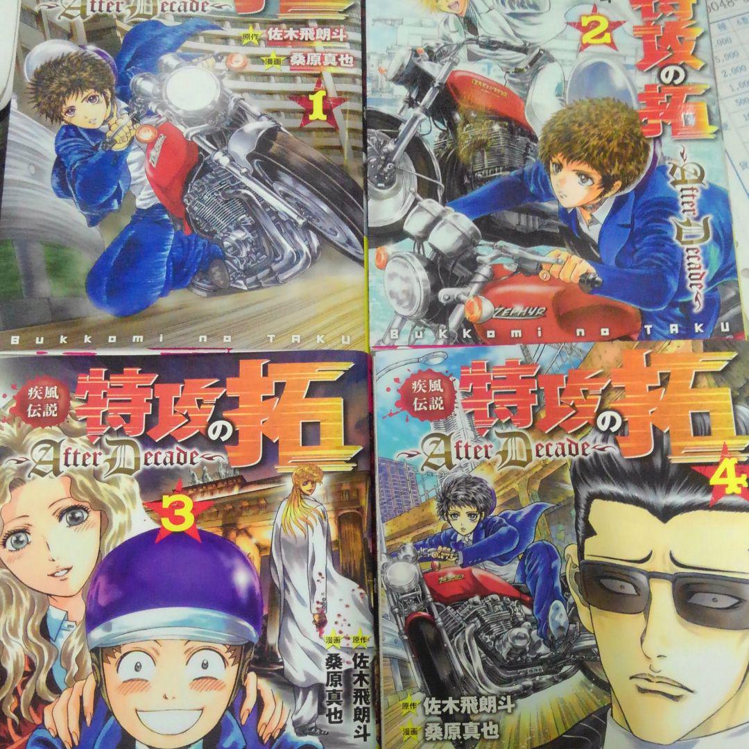 メルカリ 疾風伝説 特攻の拓 After Decade 1 4 少年漫画 1 300 中古や未使用のフリマ