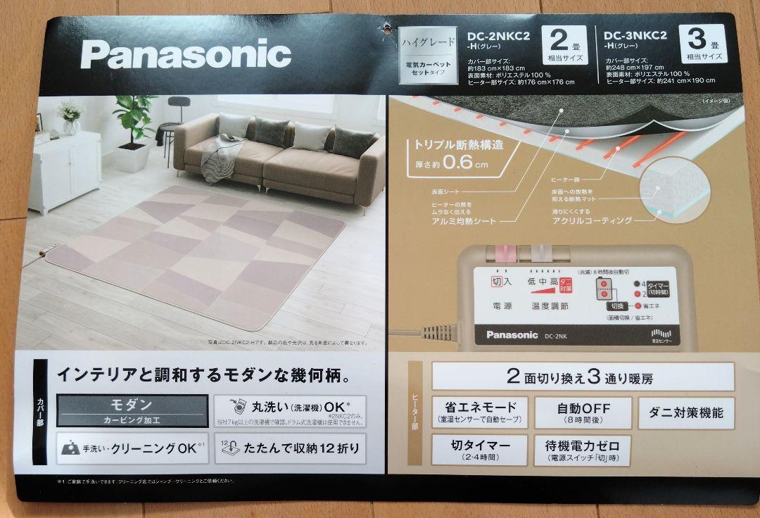 【値下げ！美品】パナソニック 電気 カーペット 2畳 ホット カーペット