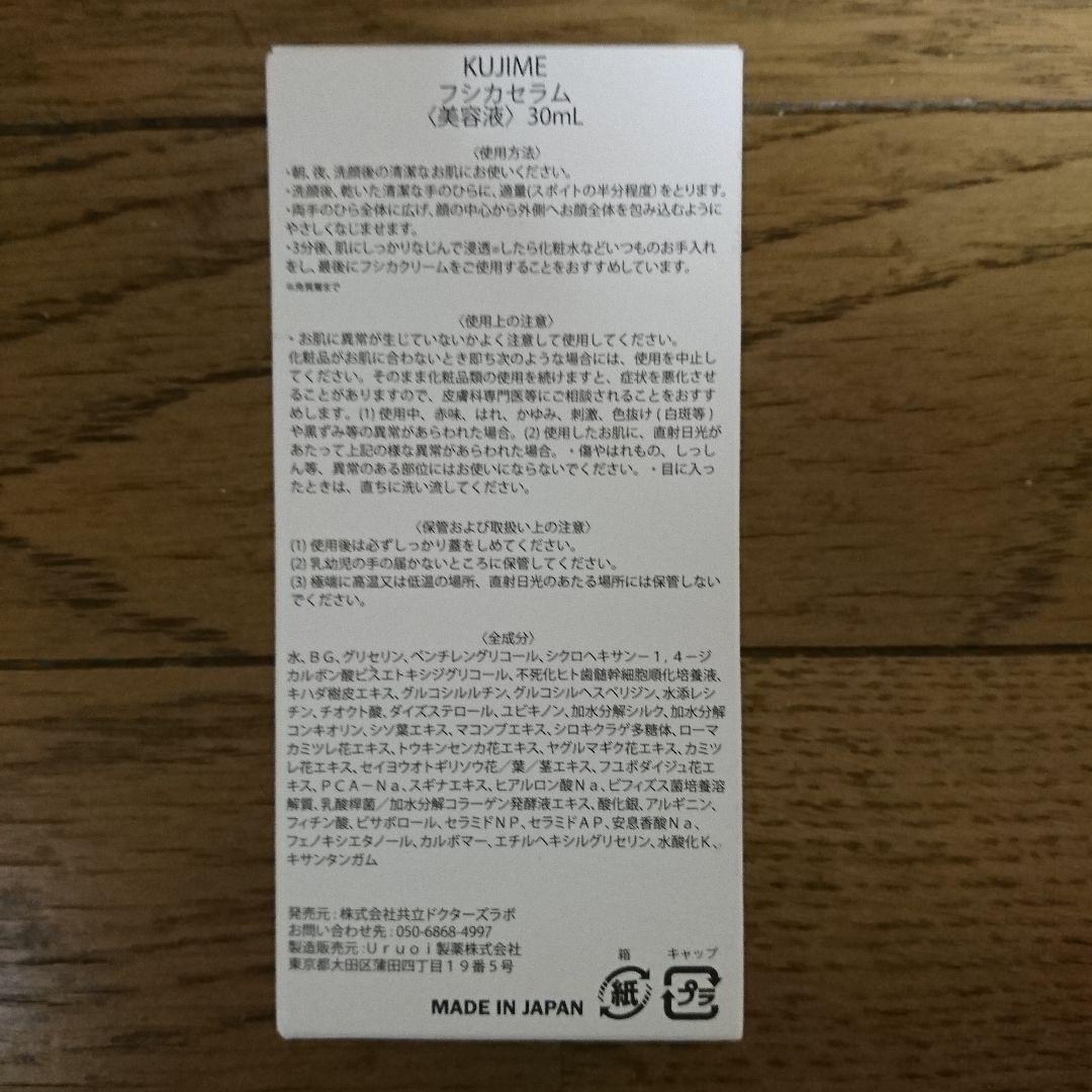 KUJIME フシカセラム(美容液)30ml | hawi.com.mx