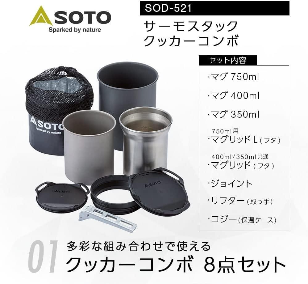 【新品】ソト (SOTO) クッカー マグ 8点セット クッカーコンボ