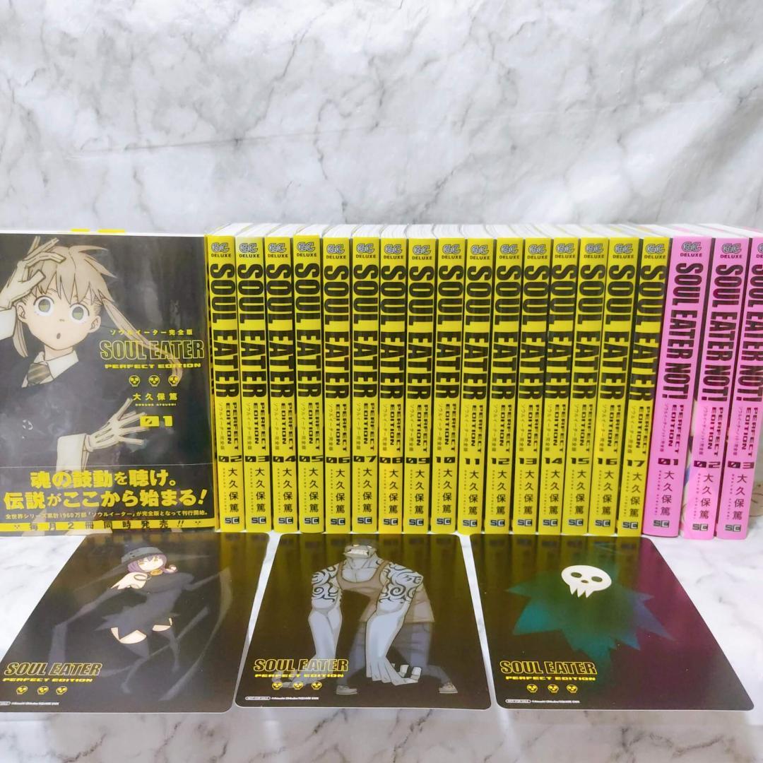 ソウルイーター 完全版 1-17 全巻☆ソウルイーターノット! 1-3