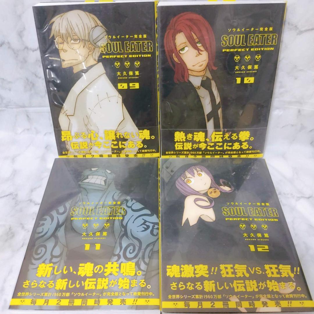 ソウルイーター 完全版 1-17 全巻☆ソウルイーターノット! 1-3