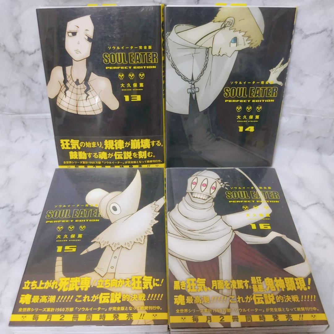 ソウルイーター 完全版 1-17 全巻☆ソウルイーターノット! 1-3