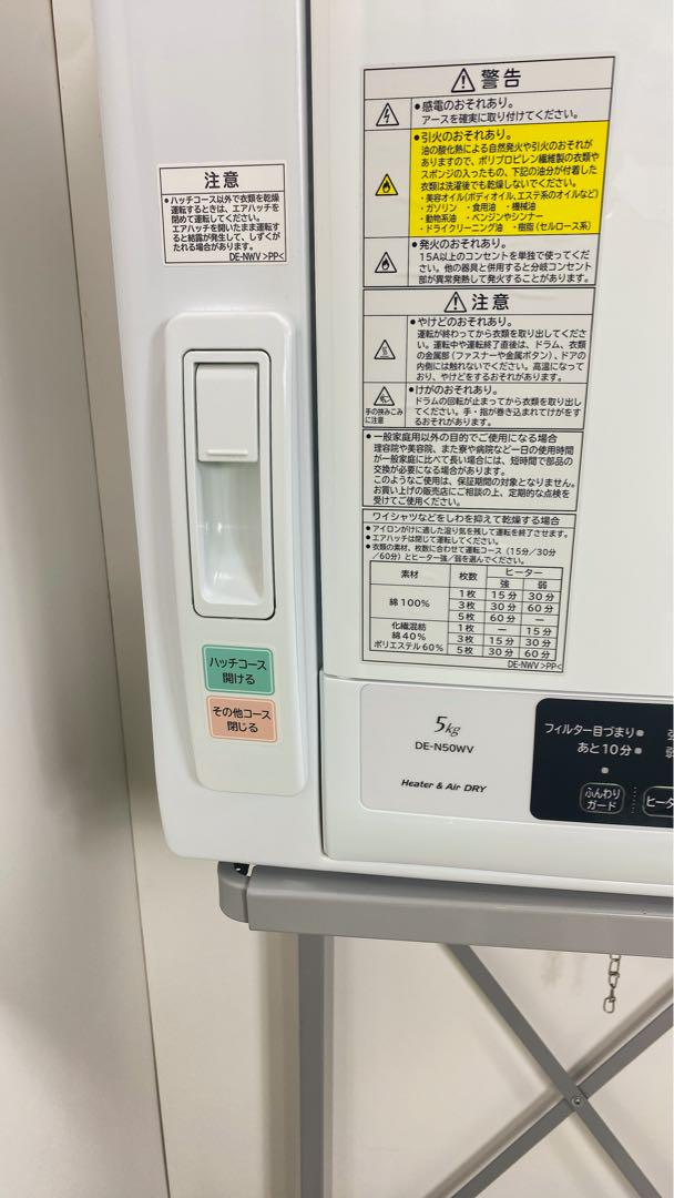 日立衣類乾燥機 DE-N50WVスタンド付き