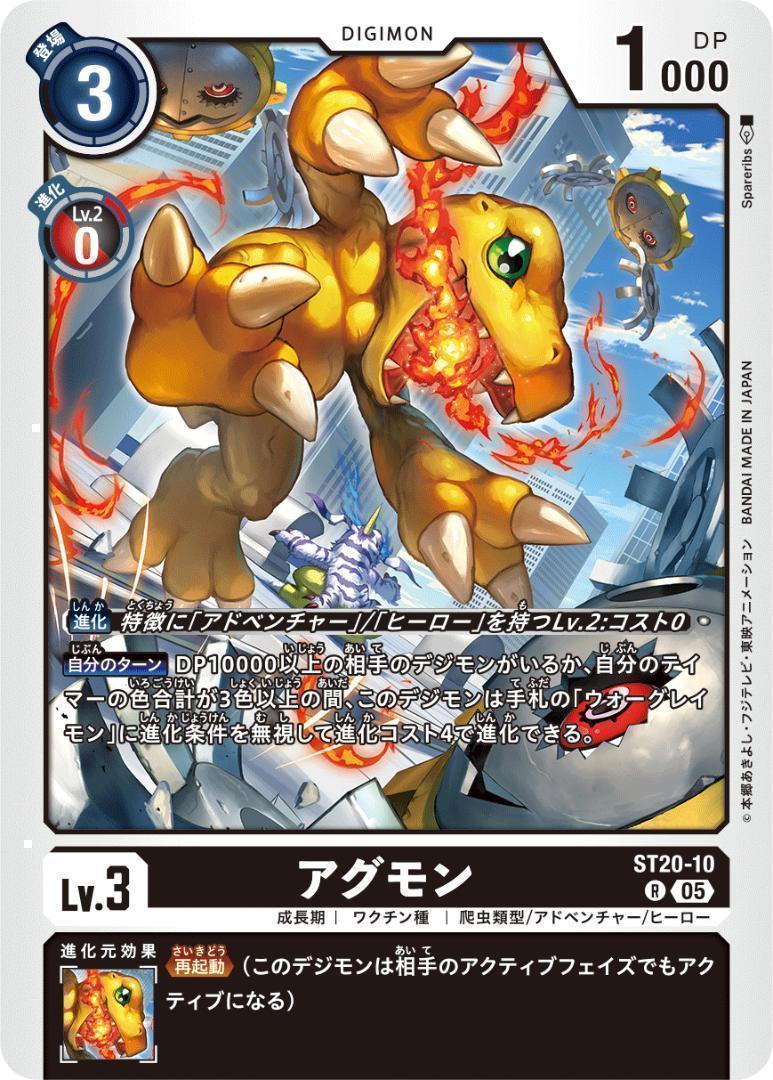 アグモン ST20-10 R 4枚セット デジモンカードゲーム ➉ - メルカリ