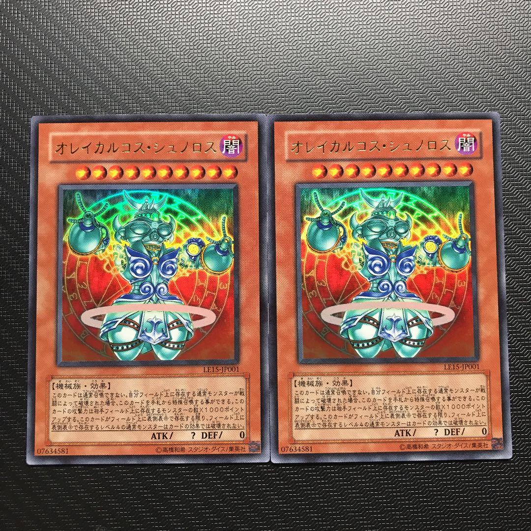 メルカリ オレイカルコスシュノロス ウルトラ2枚 遊戯王 333 中古や未使用のフリマ