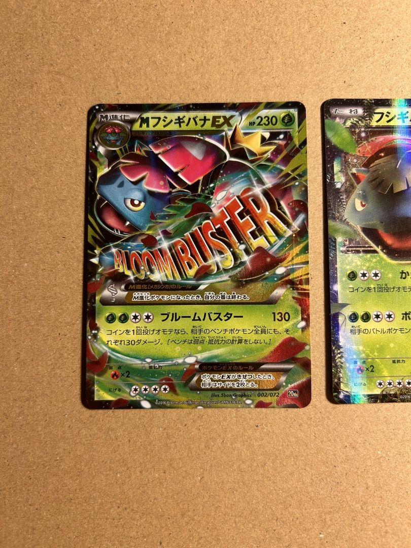 Pokemon２０周年スターターパック　フシギバナEX✨MフシギバナEX Amazon.co.jp: ポケモンカードXY MフシギバナEX（キラ仕様