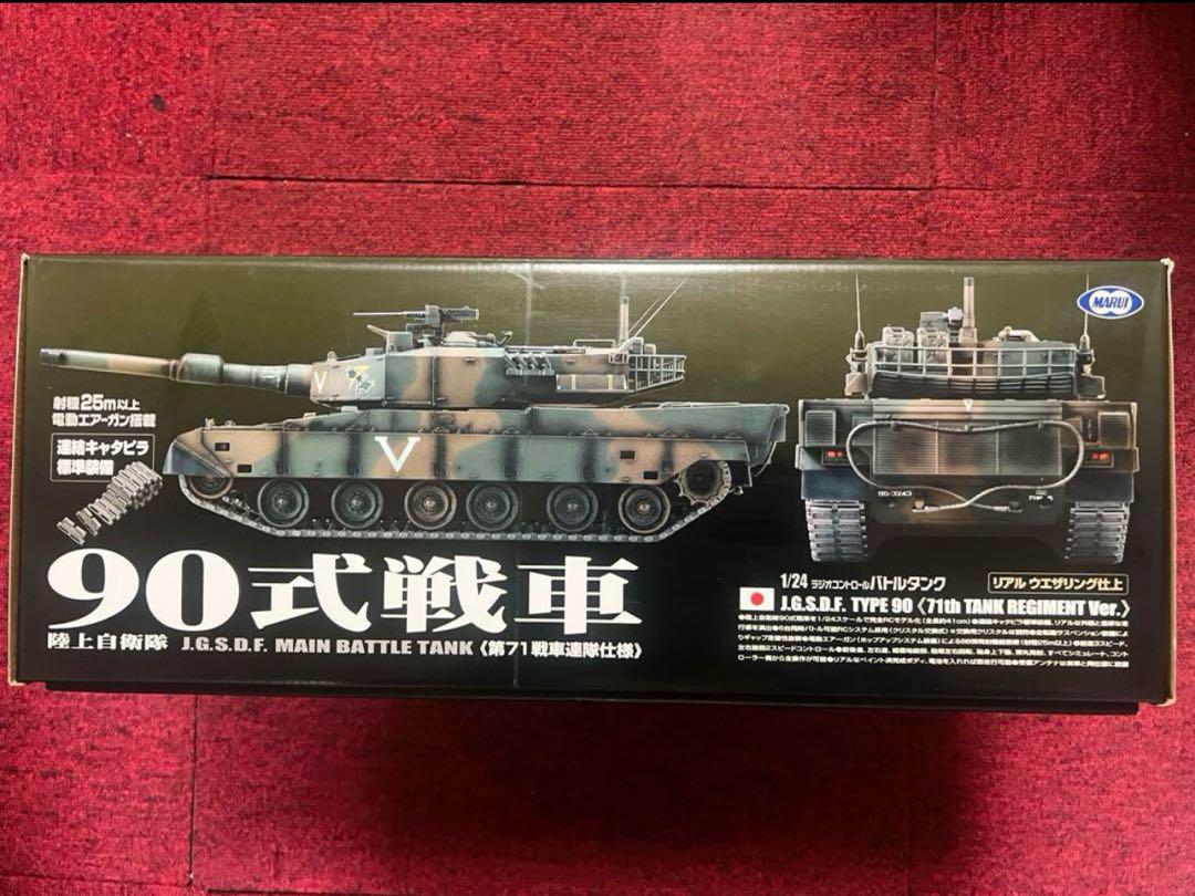 [新品]東京マルイ90式戦車 RCバトルタンク おまけ付き