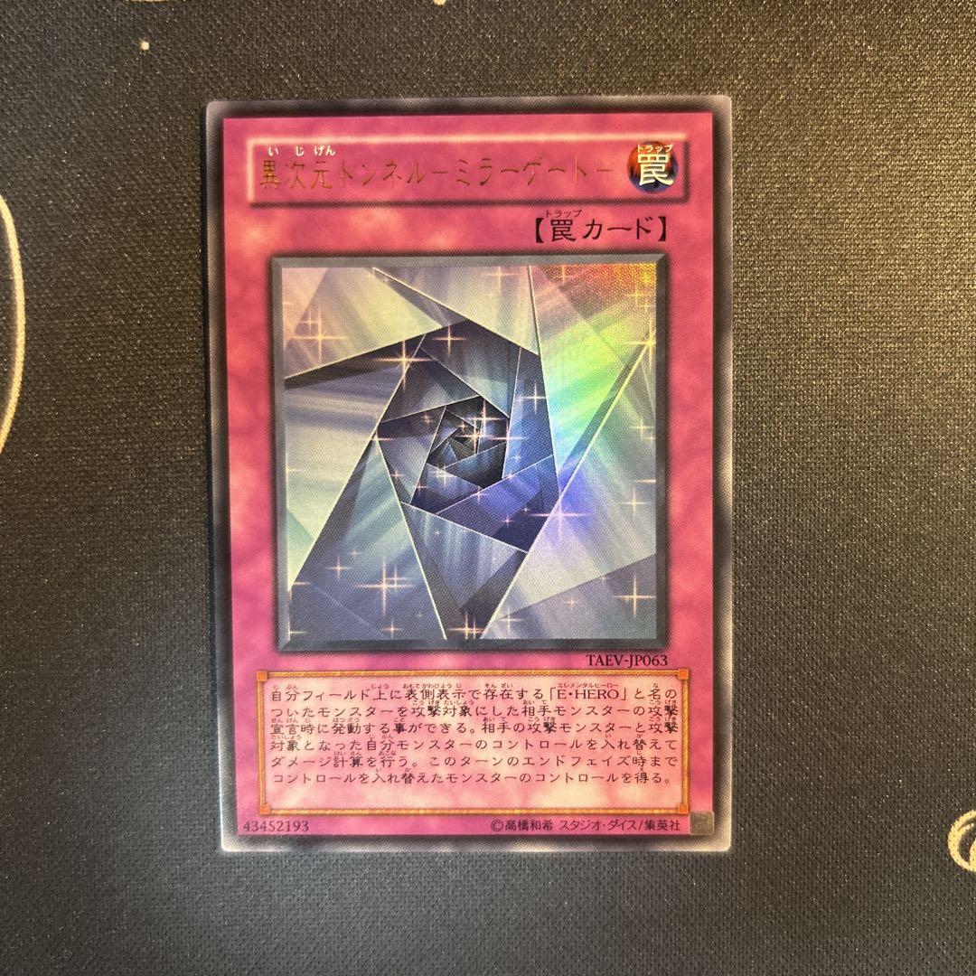遊戯王 異次元トンネルミラーゲート ウルトラ - メルカリ