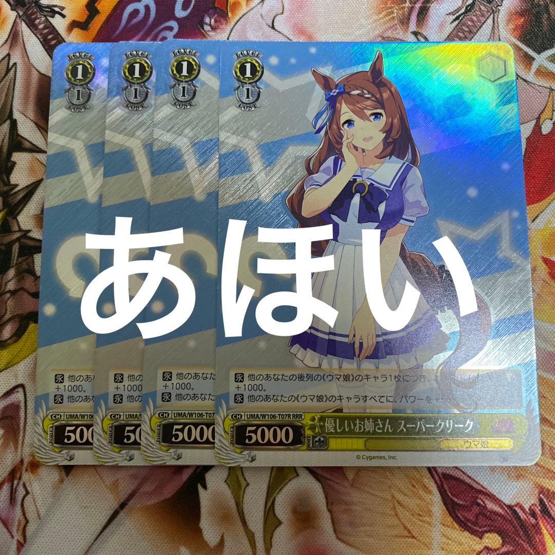 2021年新作入荷 ジャクソン様 R以下4コン ウマ娘 ヴァイスシュバルツ