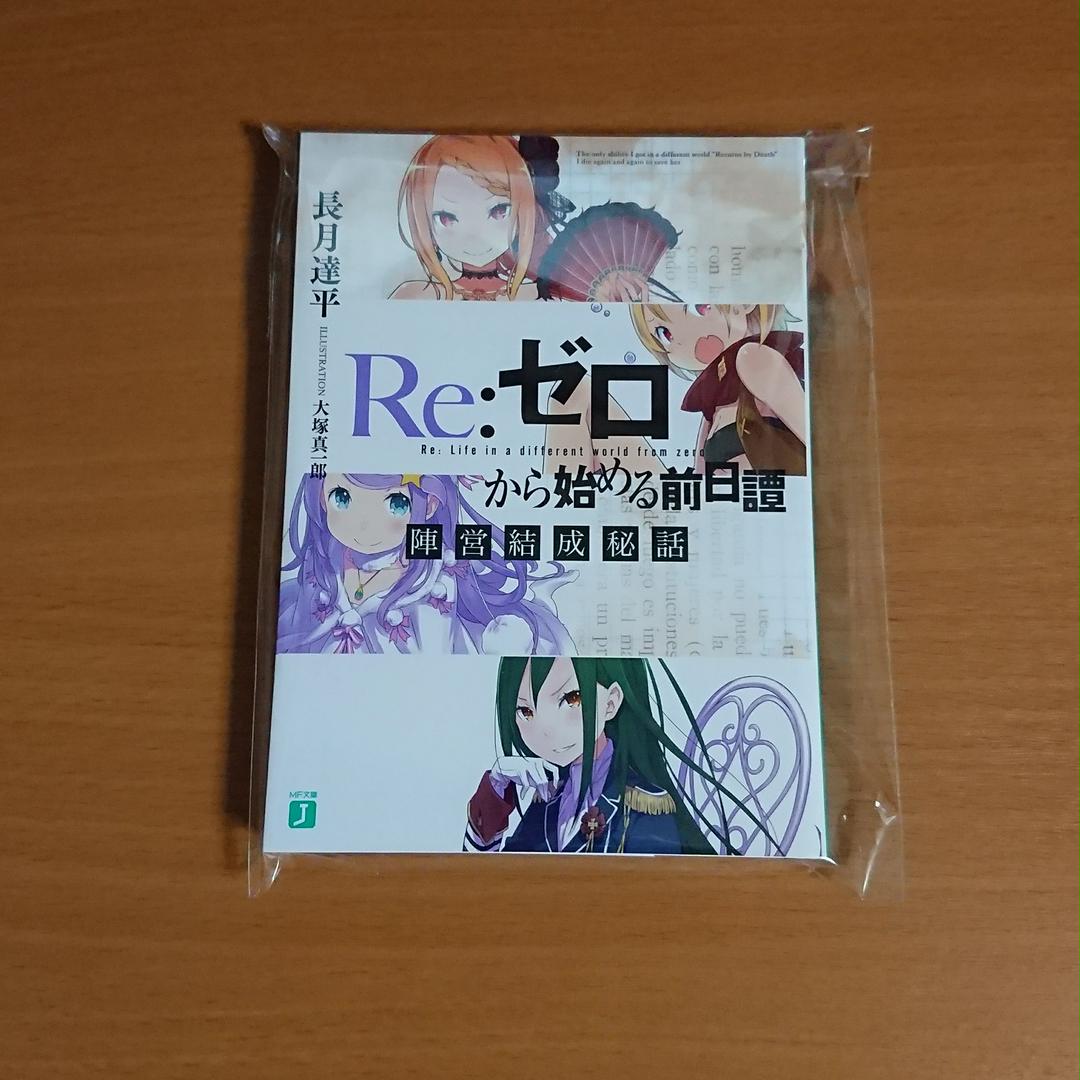 Re:ゼロから始める異世界生活 BD特典小説7冊セット リゼロ IFから