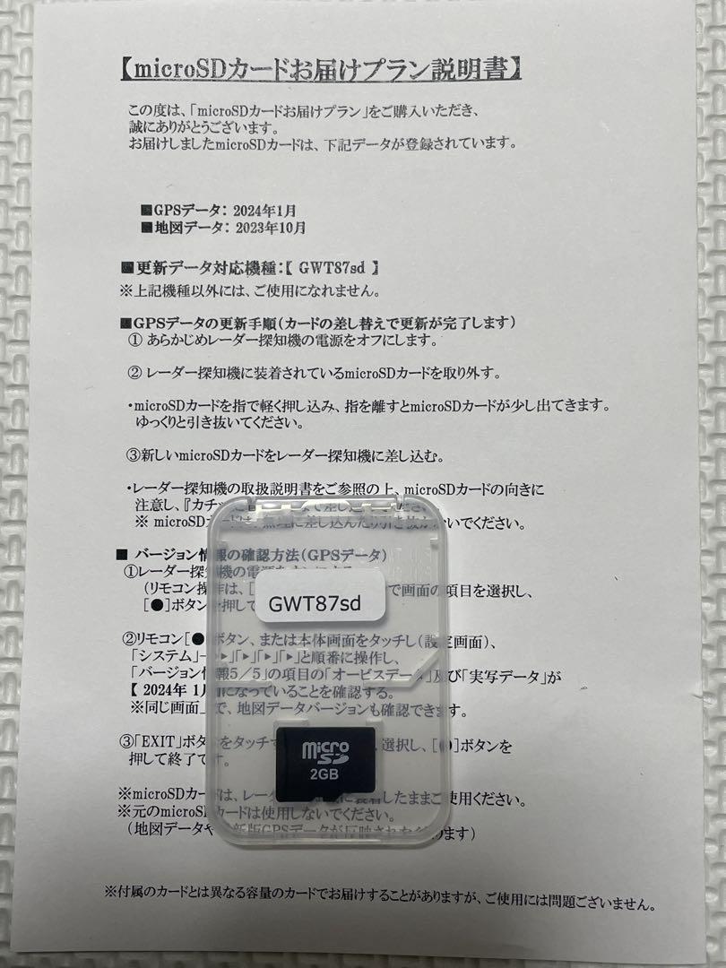 ユピテル　セパレートタイプ レーダー探知機　GWT87sd
