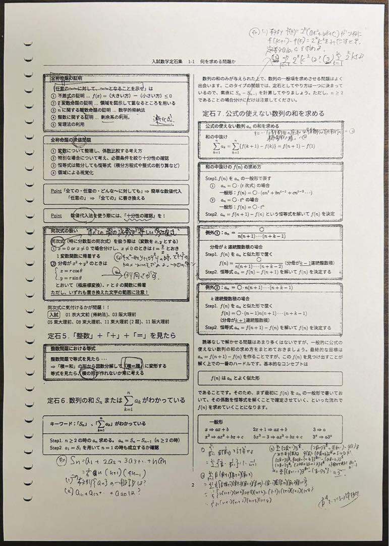2024年度 鉄緑会 数学定石集 SA 高3