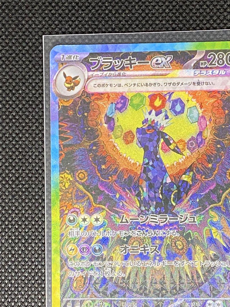 ブラッキーex SAR ＋ サンダースex SAR