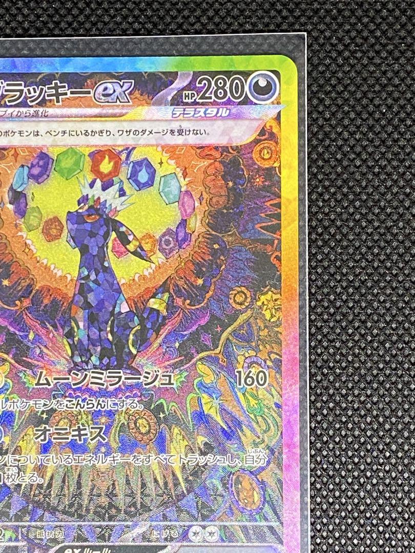 ブラッキーex SAR ＋ サンダースex SAR