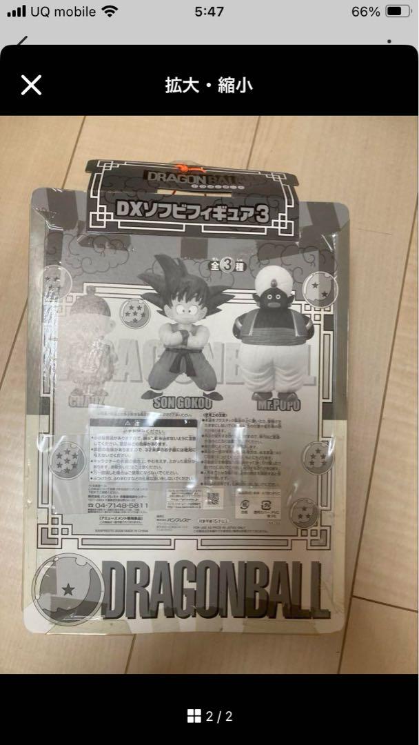 専用【値下】ドラゴンボール DXソフビフィギュア2 孫悟空 ＆ 3 チャオズ