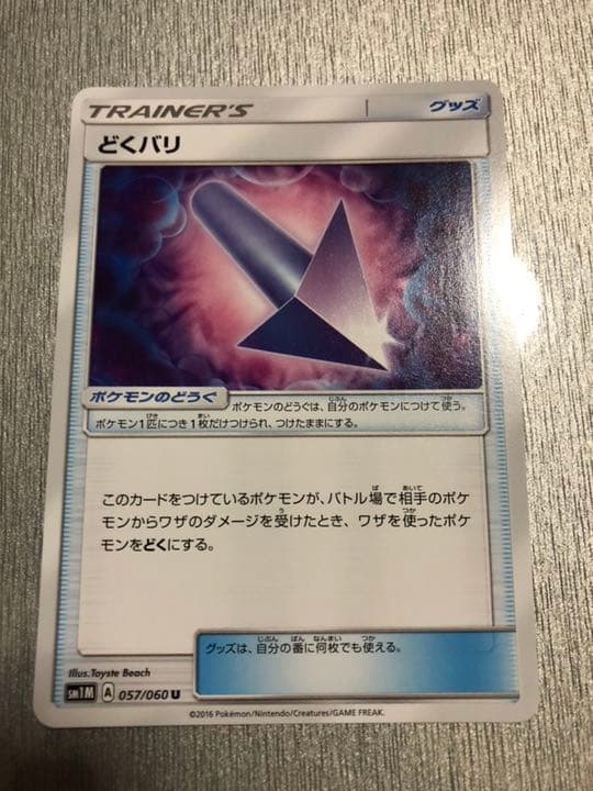 500以上のトップ画像をダウンロード 無料ダウンロード どくばり ポケモン