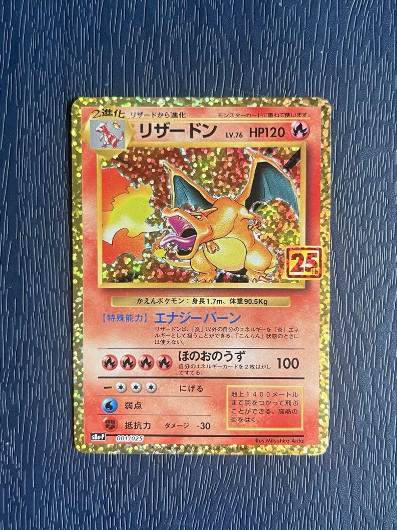 リザードン プロモカードパック 25th ANNIVERSARY editio…