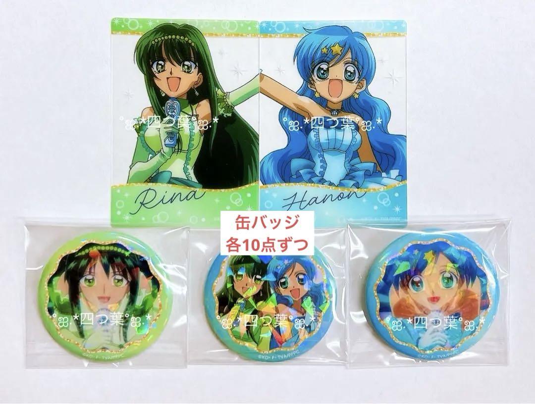 【匿名配送】ぴちぴちピッチ セリア 缶バッジ 波音 リナ 30点 クリアカード
