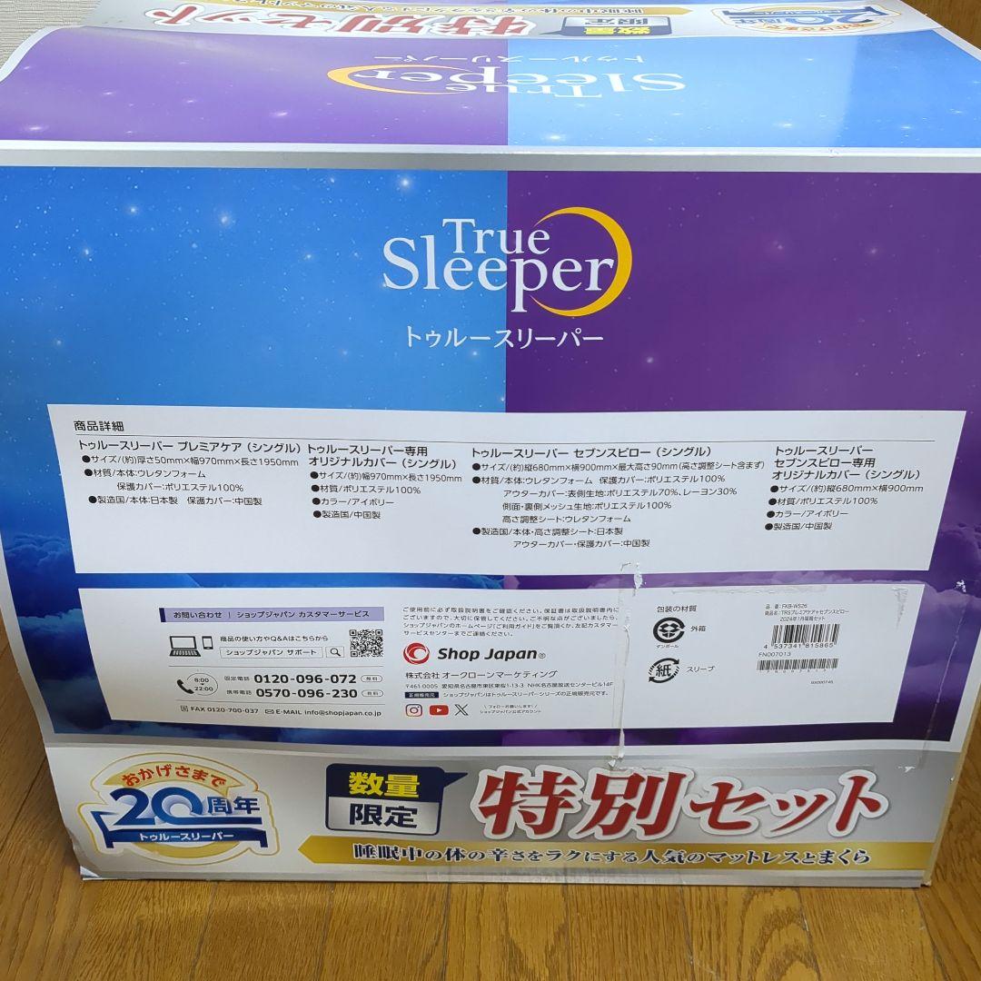 トゥルースリーパー