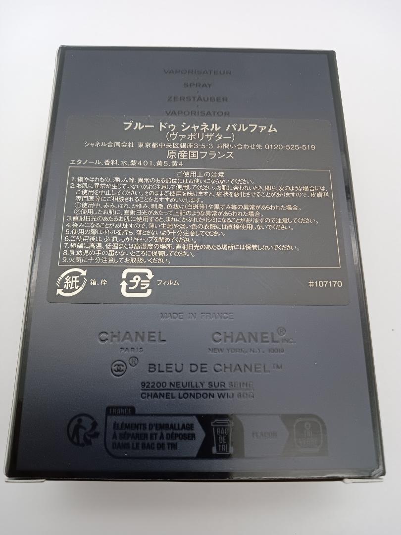 シャネル 香水 BLEU DE CHANEL パルファム 100ml