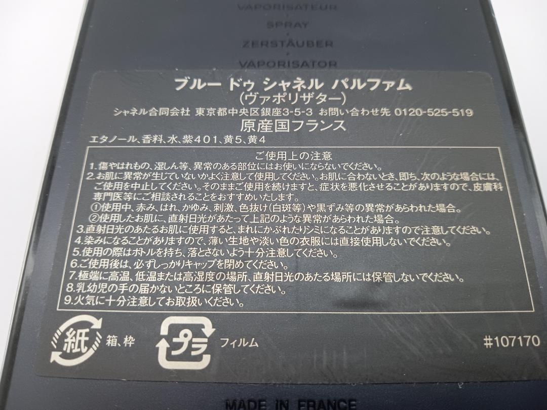 シャネル 香水 BLEU DE CHANEL パルファム 100ml