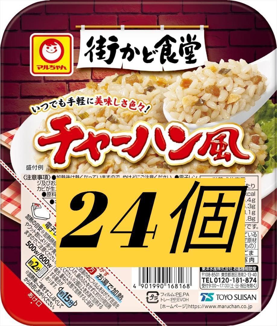 マルちゃん 街かど食堂 チャーハン風 160g×24個 パックご飯 炒飯 米