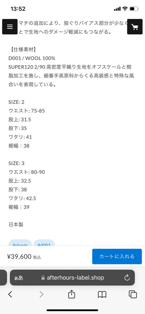 AFTERHOURS BAGGY SHORTS サイズ2