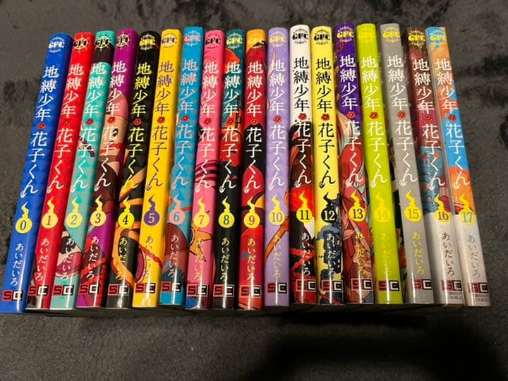 地縛少年花子くん 0〜17巻 全18冊 全巻セット www.poltekkes-bsi.ac.id