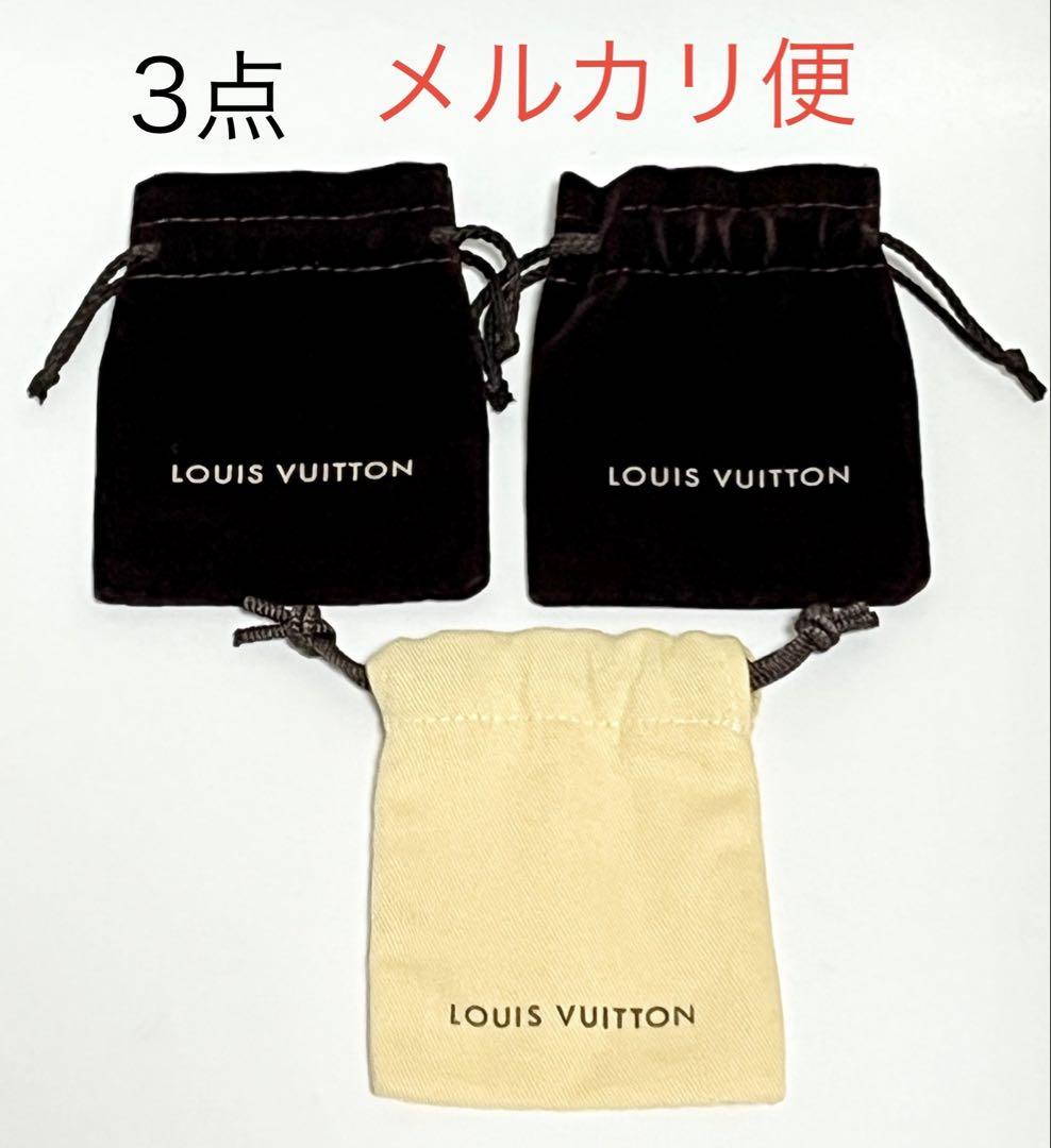 LOUIS VUITTON ルイヴィトン アクセサリー入れ 巾着袋 3点セット 