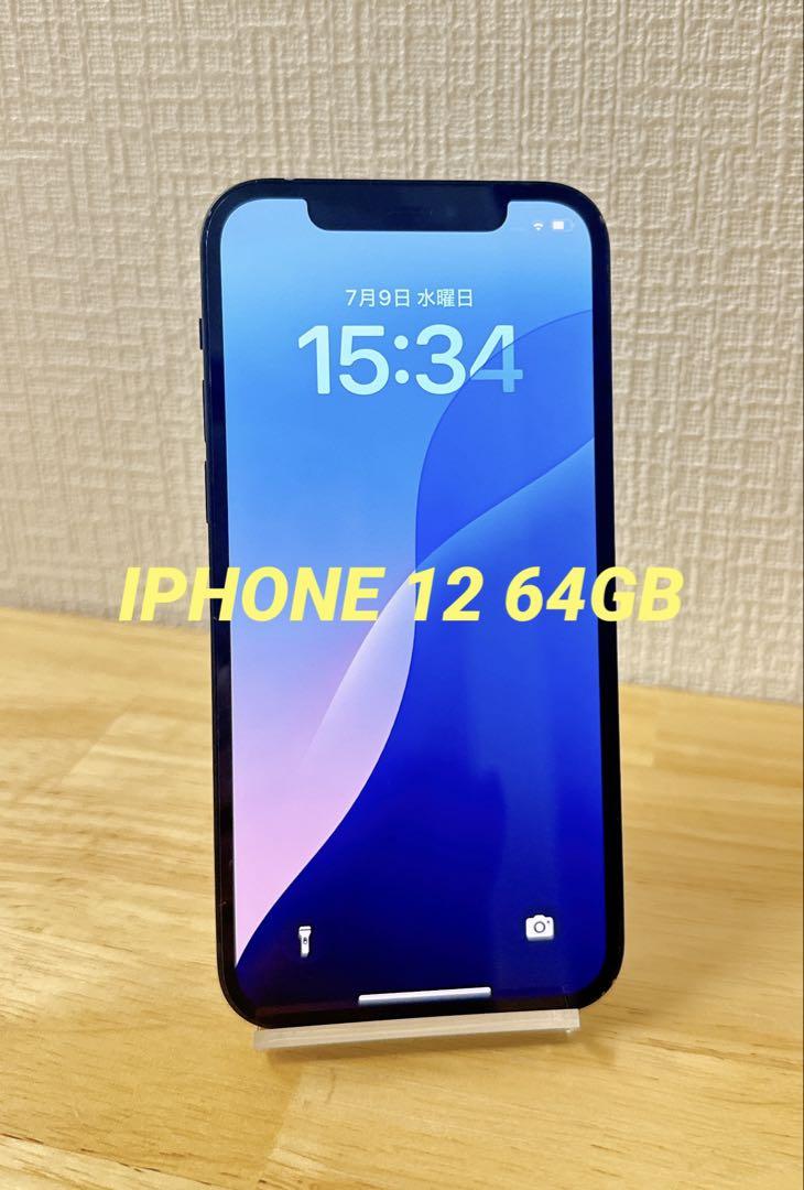 IPHONE 12 64GB【ケース・フィルム付き】即日発送