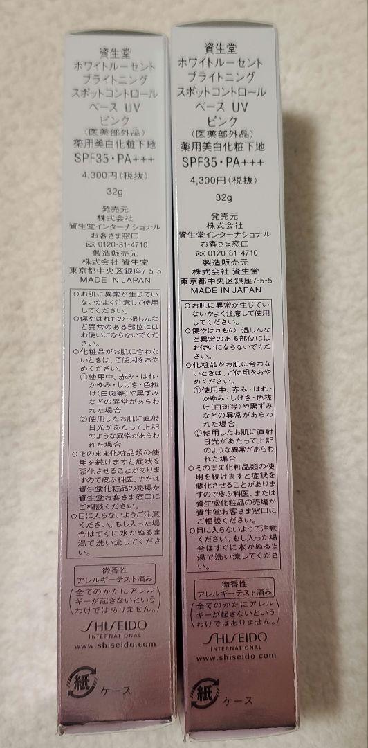 ホワイトルーセント　ブライトニング スポットコントロール ベース ＵＶ　ピンク