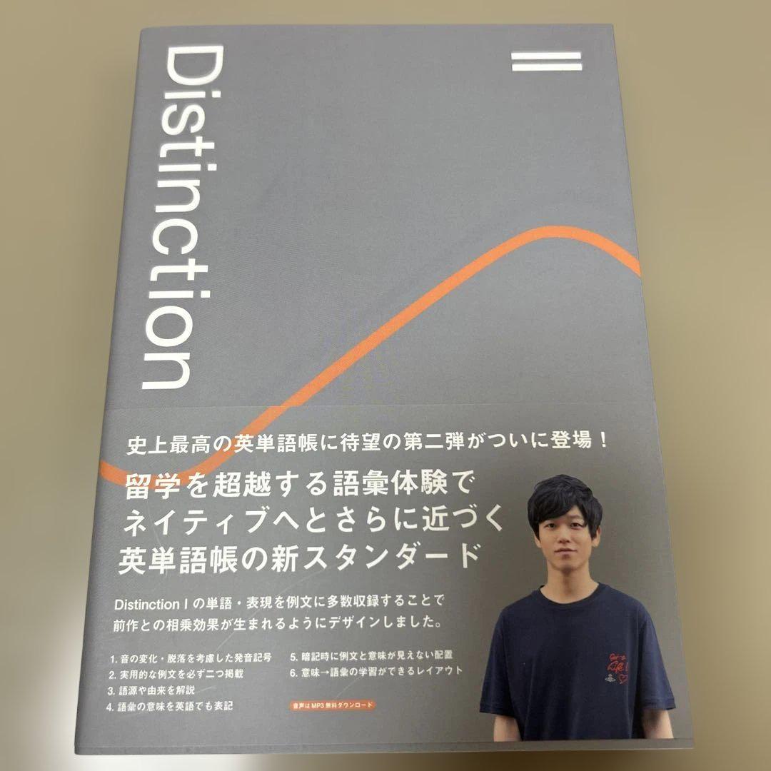Distinction VOCABULARIST 英単語学習本の決定版 - メルカリ