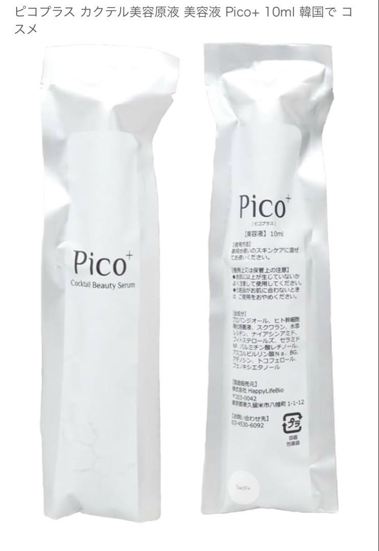 ピコプラス カクテル美容原液 美容液 Pico+ 10ml 2本