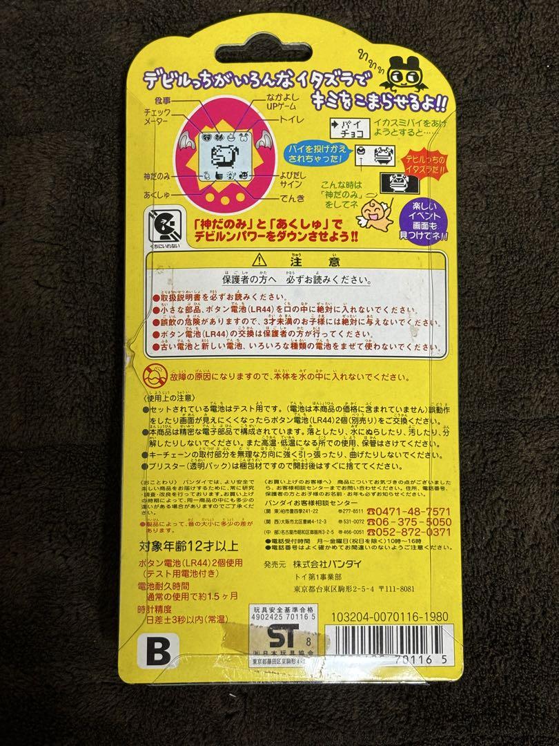 超起床‼️デビルっちのたまごっち、白‼️美品‼️早い者勝ち‼️ 超起床‼️デビルっちのたまごっち、白‼️美品‼️早い者勝ち‼️
