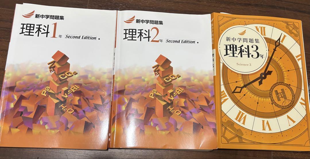 新中学問題理科1〜3年 解答付き - メルカリ