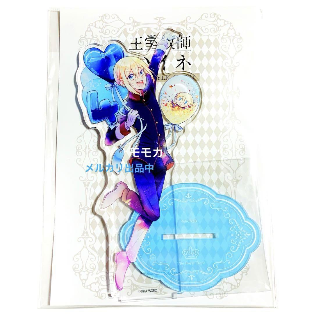 豊富な商品から 王室教師ハイネ 限定ショップ デカアクリルスタンド アクスタ アクリルスタンド