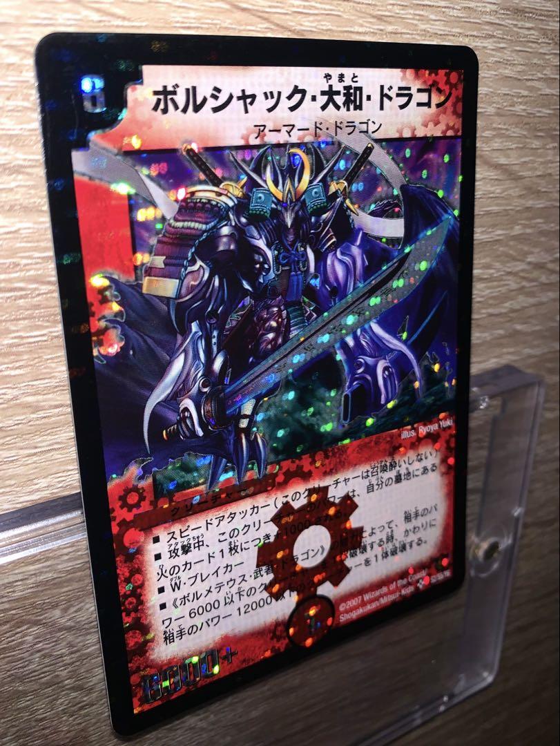 ボルシャック・大和・ドラゴン 初期 旧枠 シークレット 【美品